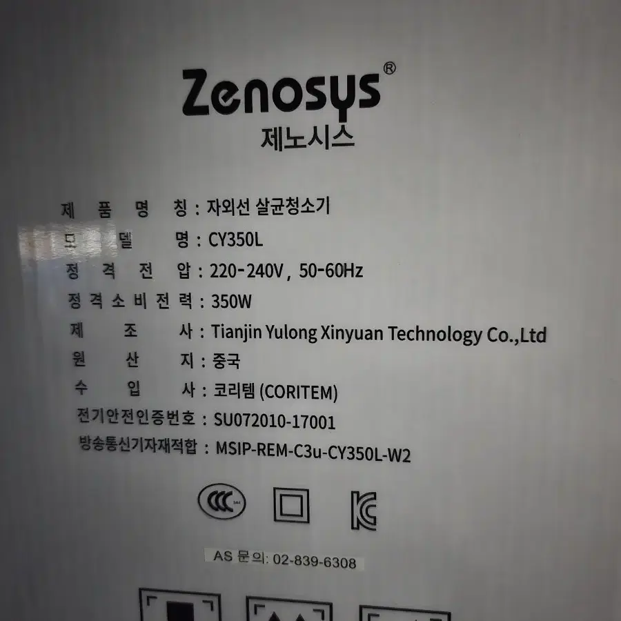 제노시스 CY350L 침구 청소기 팝니다.