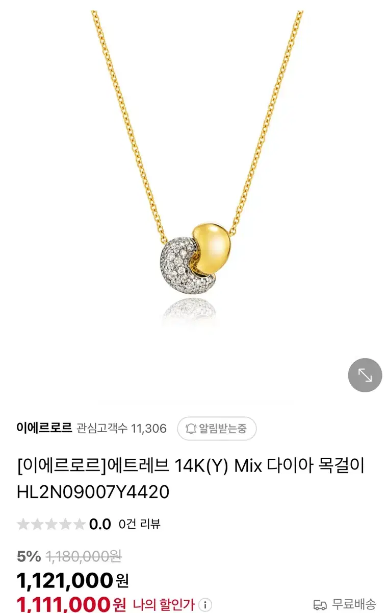 이에르로르 에트레브 14K Mix 다이아 목걸이 판매해요