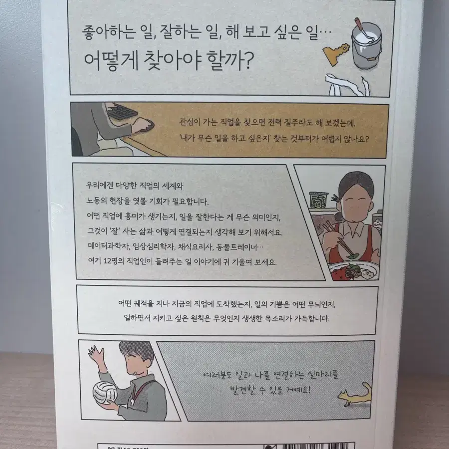 내일은 내 일이 가까워질거야 책