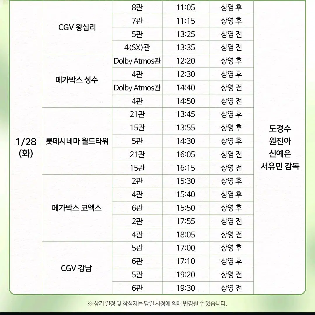 말할 수 없는 비밀 무대인사 A열 부터 양도합니다