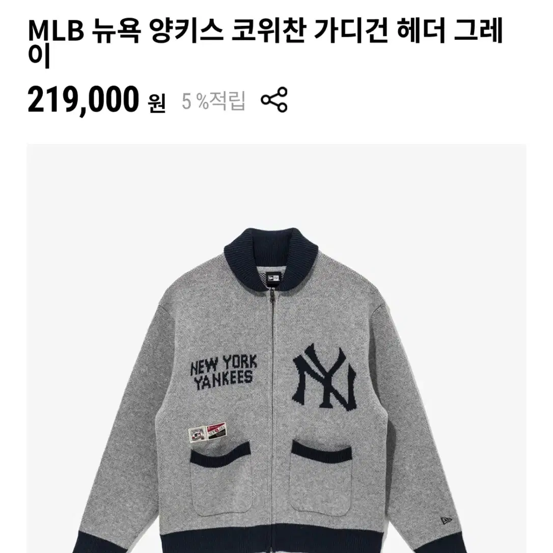 뉴에라 MLB 뉴욕 양키스 코위찬 가디건 헤더 그레이 XL