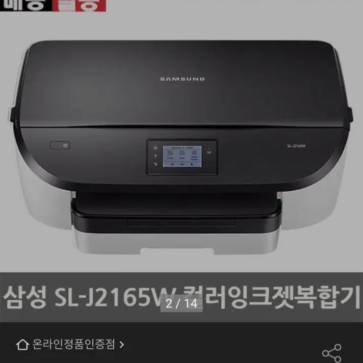 삼성 프린터기(SL-J2165W), 컬러잉크 복합기 (스캔,복사)