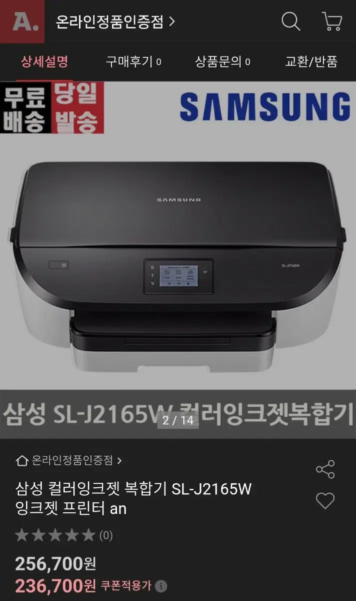 삼성 프린터기(SL-J2165W), 컬러잉크 복합기 (스캔,복사)