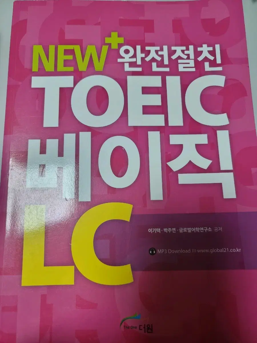 글로벌21 토익 베이직 LC