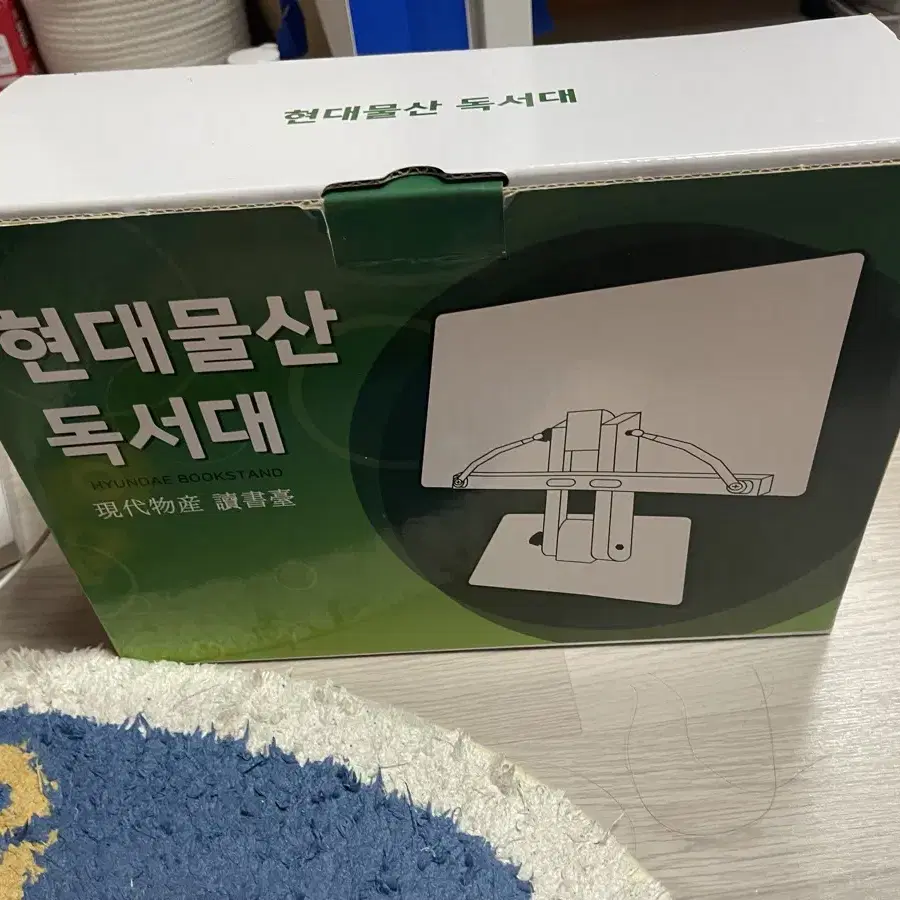 현대물산독서대