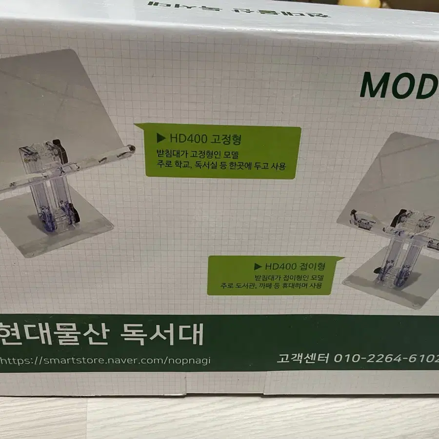 현대물산독서대