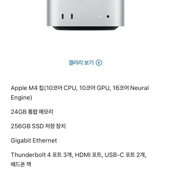 (미개봉) 맥 미니 M4 24G 메모리/256GB