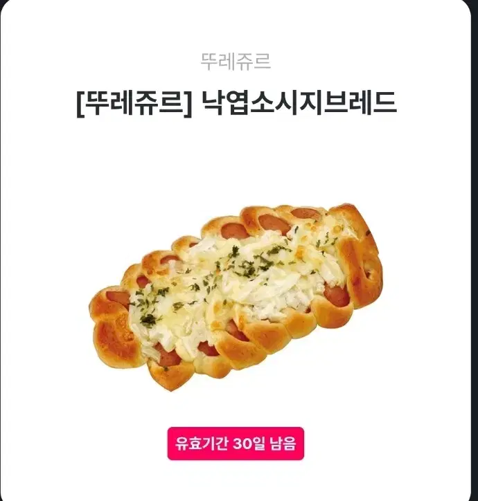 뚜레쥬르 기프티콘 쿠폰