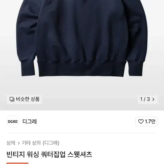 디그레 빈티지 워싱 쿼터집업 스웻셔츠