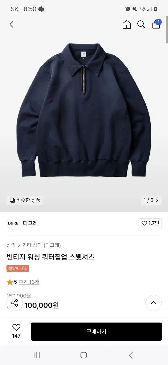 디그레 빈티지 워싱 쿼터집업 스웻셔츠