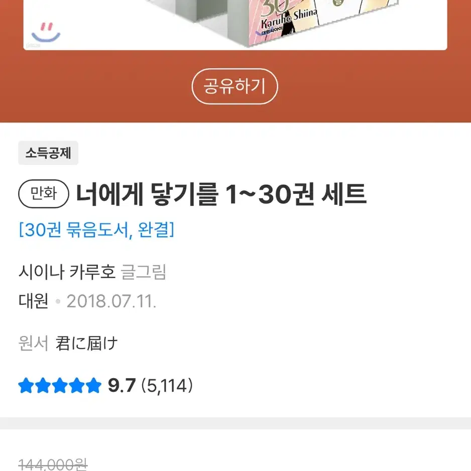 너에게 닿기를 전권