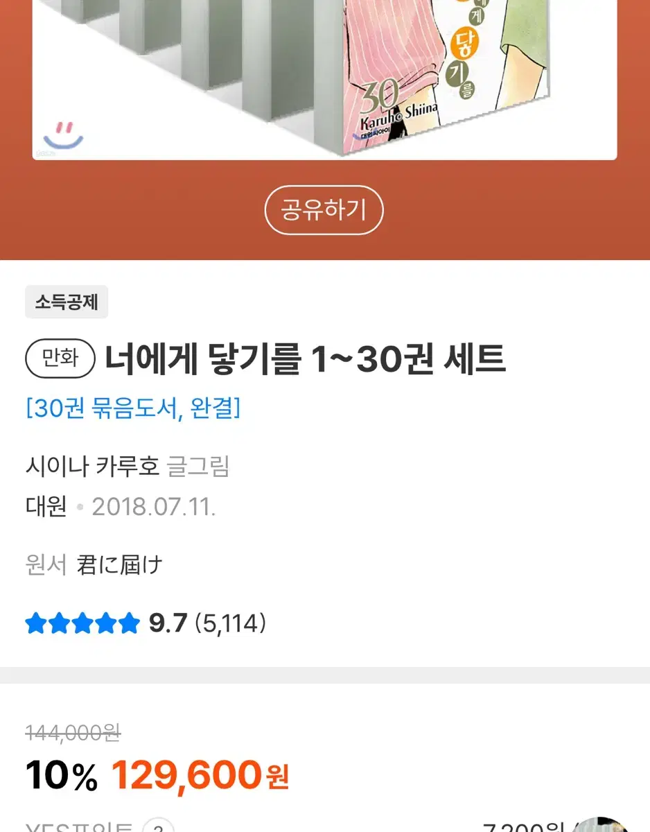 너에게 닿기를 전권