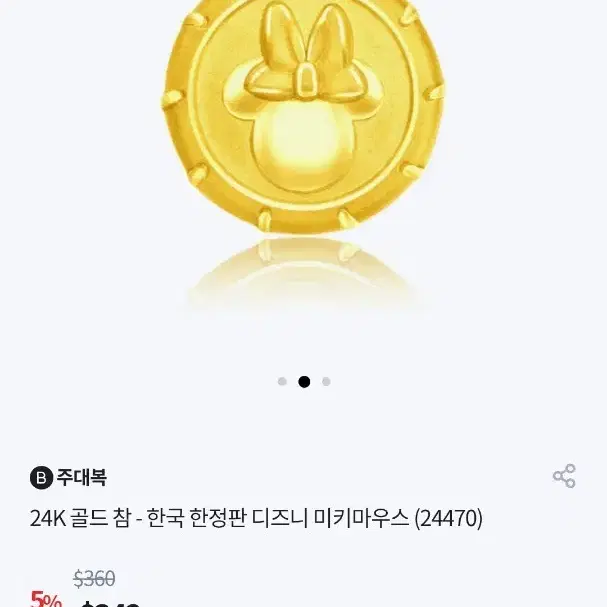 주대복 미키 대한민국 에디션 장구 참 24k 골드 순금/팔찌 목걸이