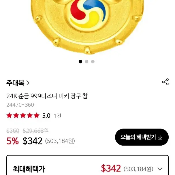 주대복 미키 대한민국 에디션 장구 참 24k 골드 순금/팔찌 목걸이