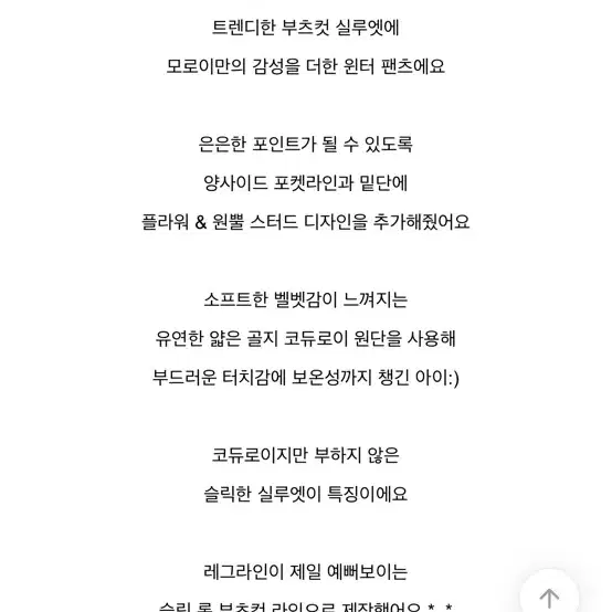 모로이 코듀로이 부츠컷팬츠