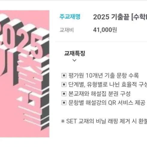 2025 정승제 기출끝 기하