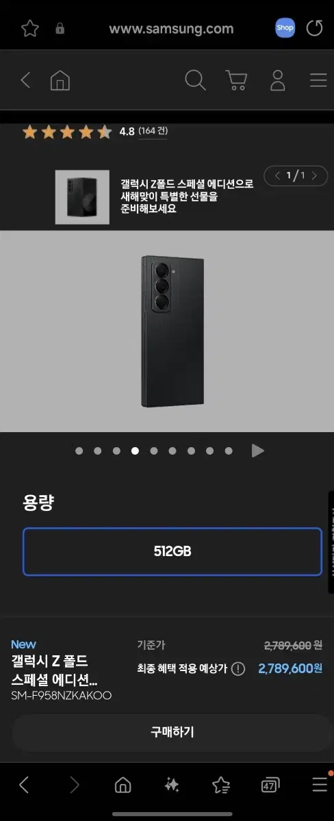 갤럭시 z폴드6 스페셜에디션