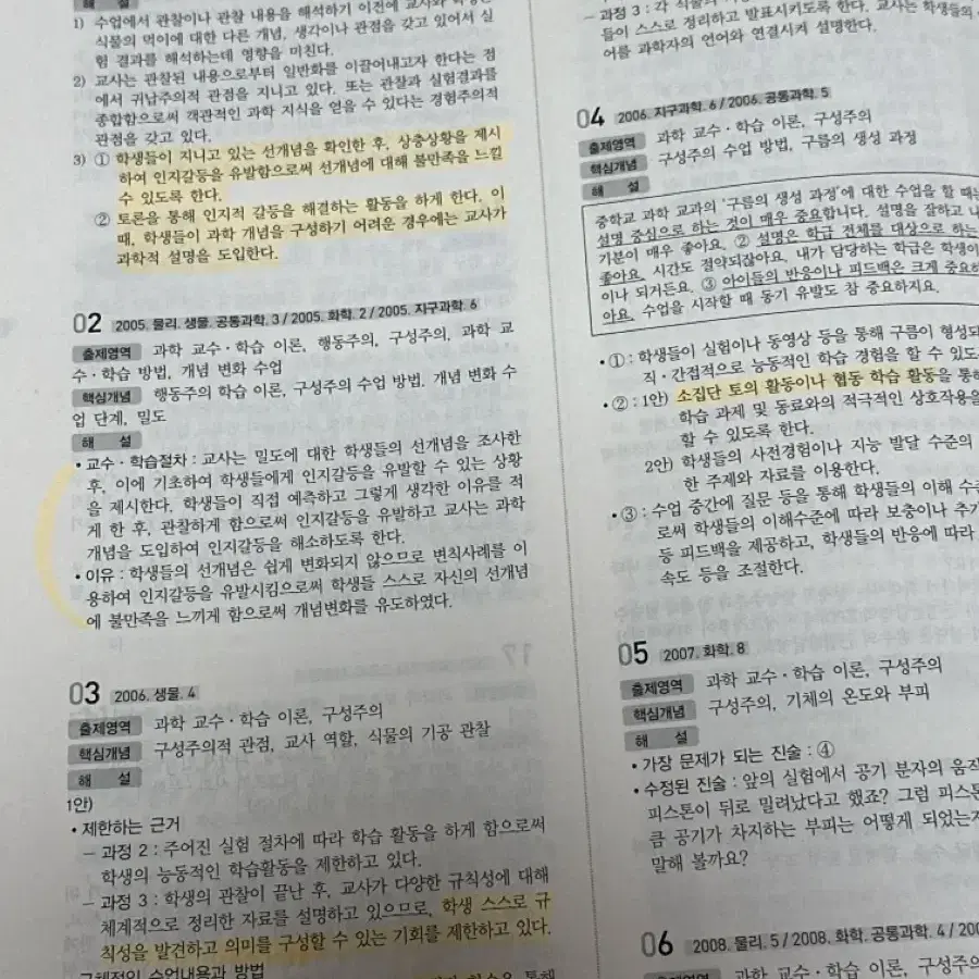 ㅇㅅㅎ 과학교육론 책 팝니다