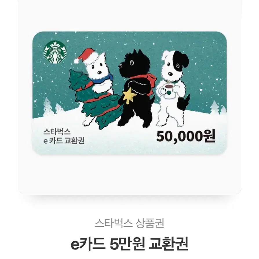 스타벅스 5만원 기프티콘 판매