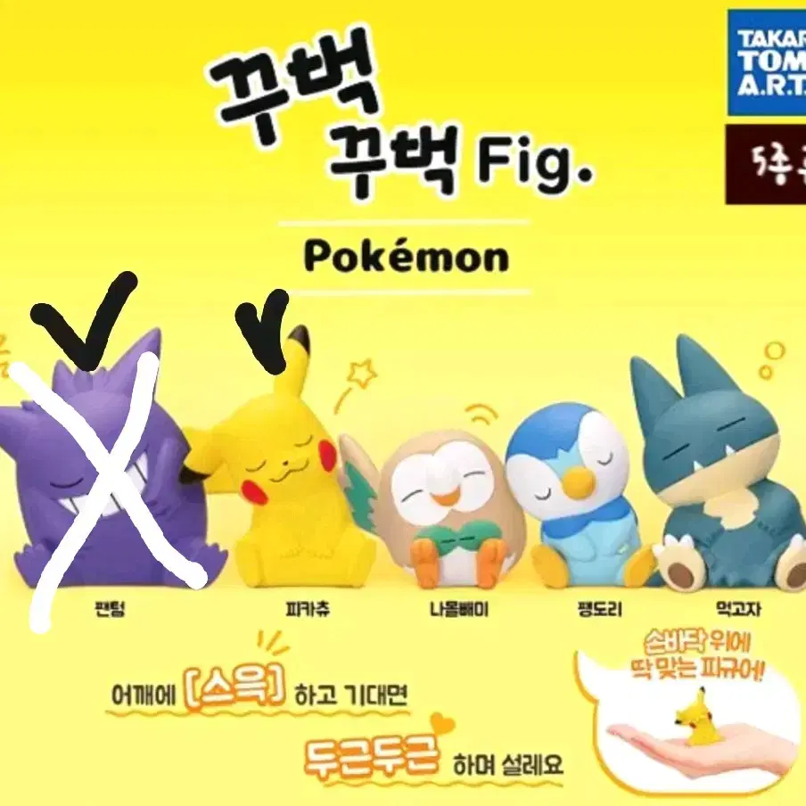 포켓몬 꾸벅Fig 1탄 팬텀, 피카츄 가챠