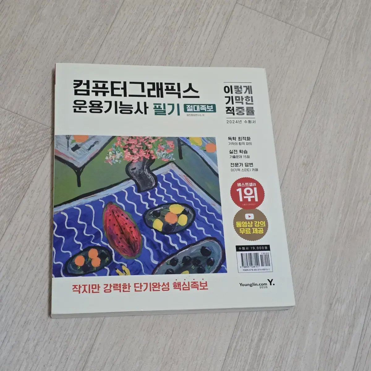 컴퓨터그래픽스운용기능사 필기 2024