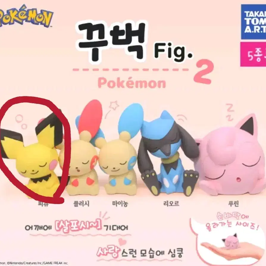 포켓몬 꾸벅fig 2탄 피츄 가챠