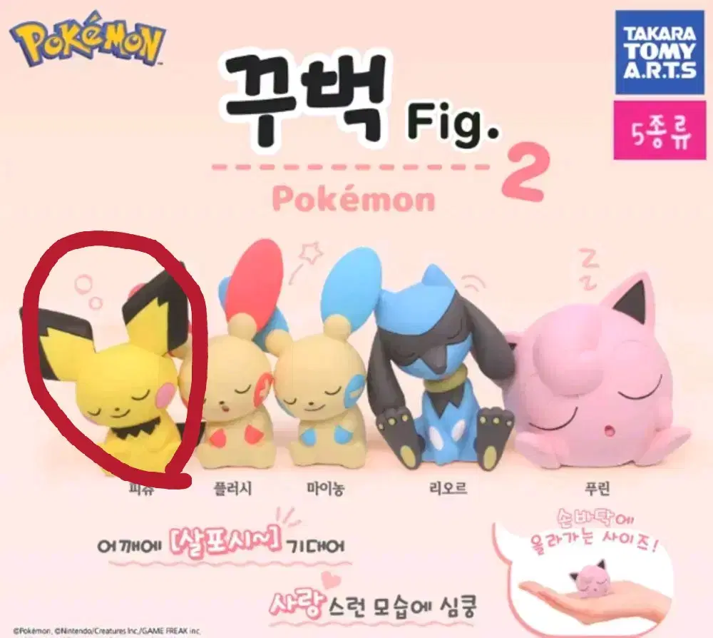 포켓몬 꾸벅fig 2탄 피츄 가챠