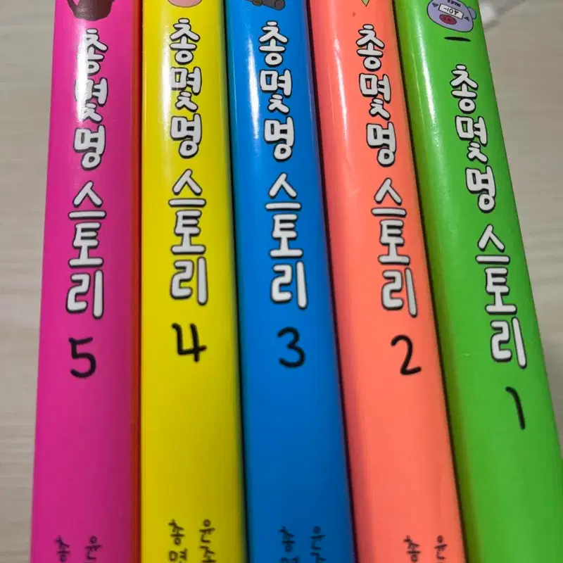 총몇명 스토리 만화책 5권 판매