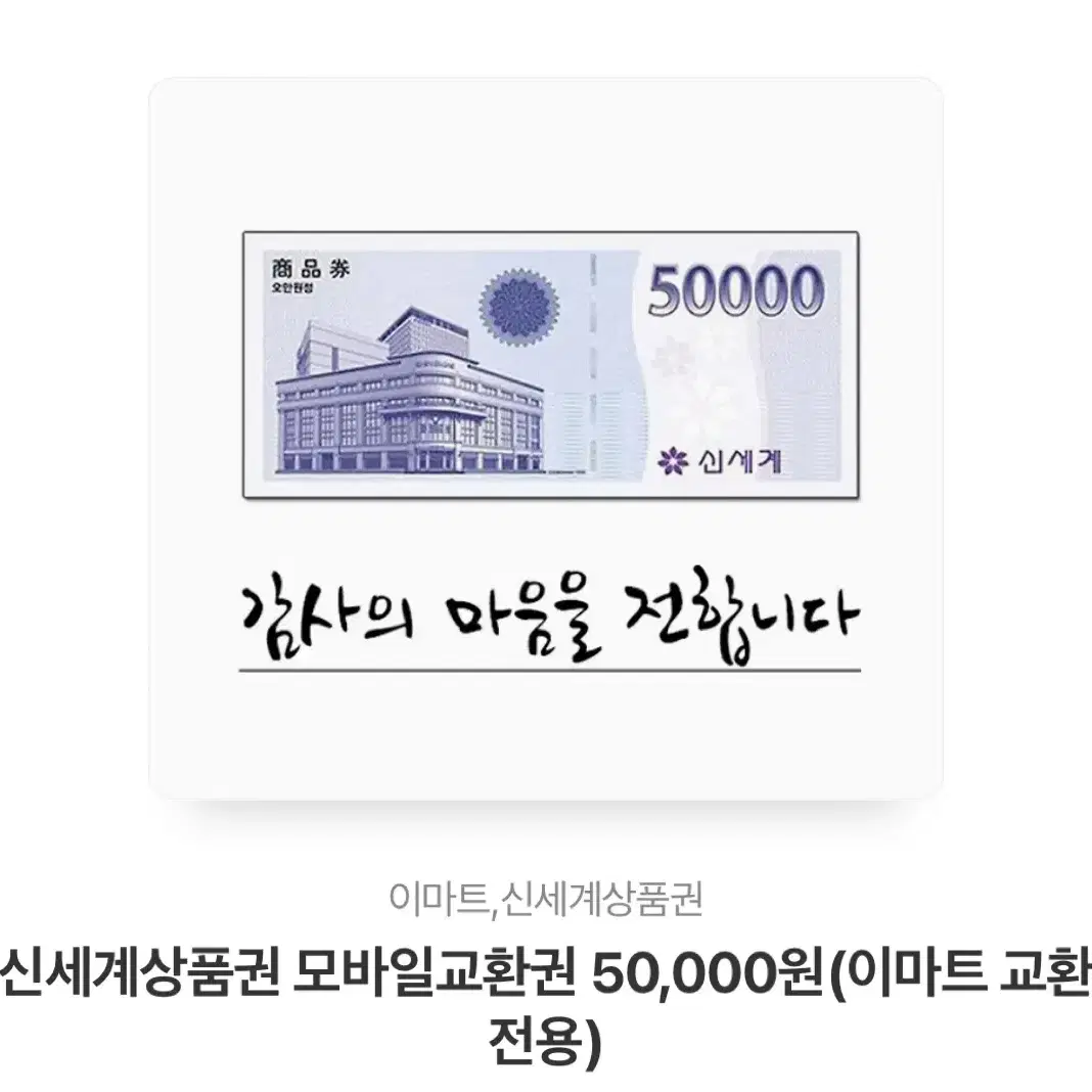 신세계상품권 팝니다(5,10,30)