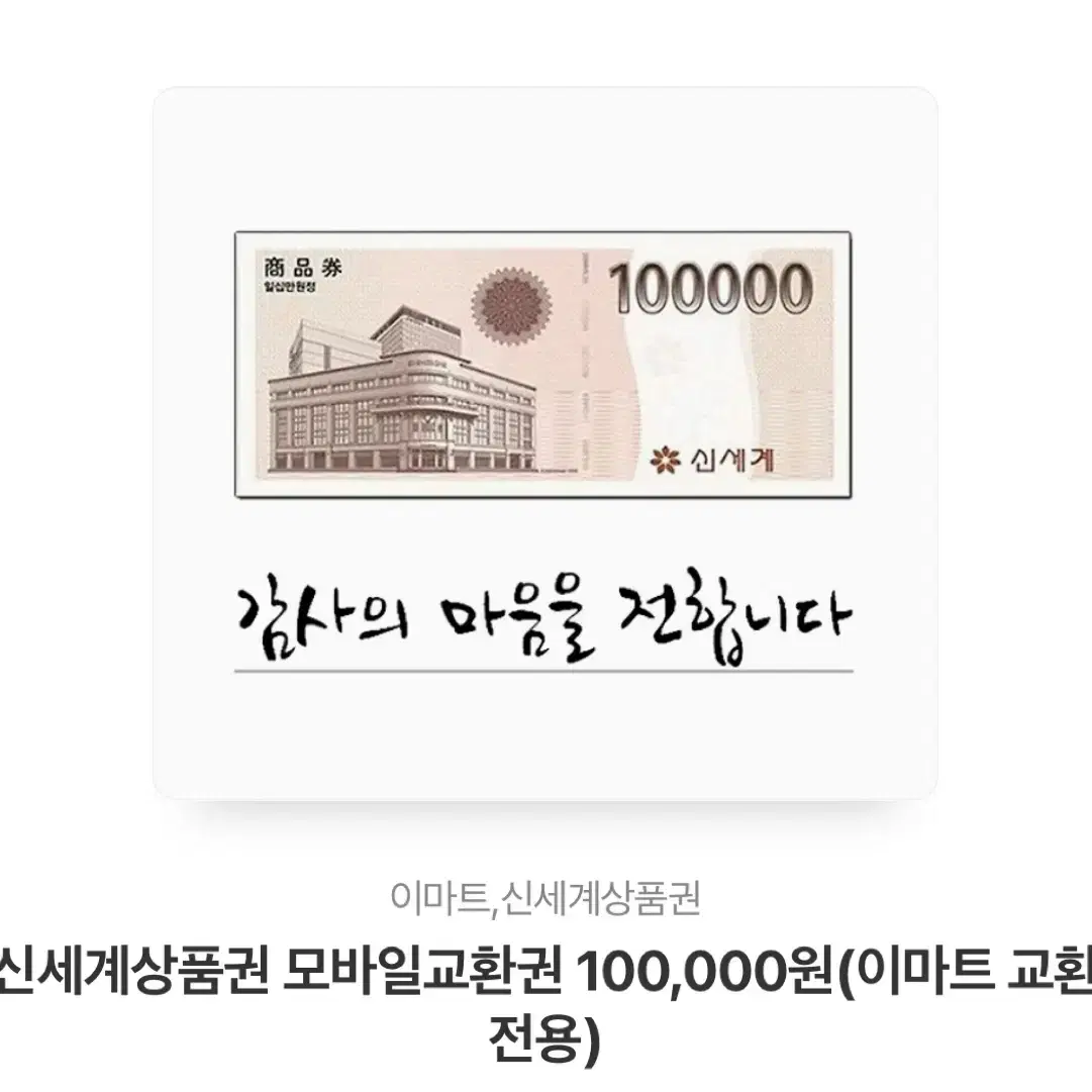 신세계상품권 팝니다(5,10,30)