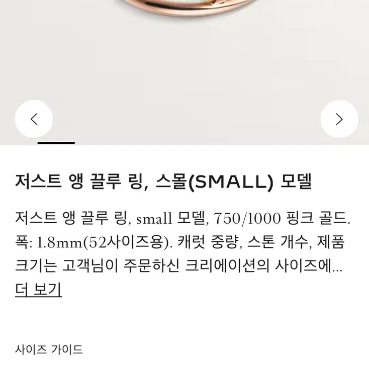 까르띠에 저스트 앵끌루