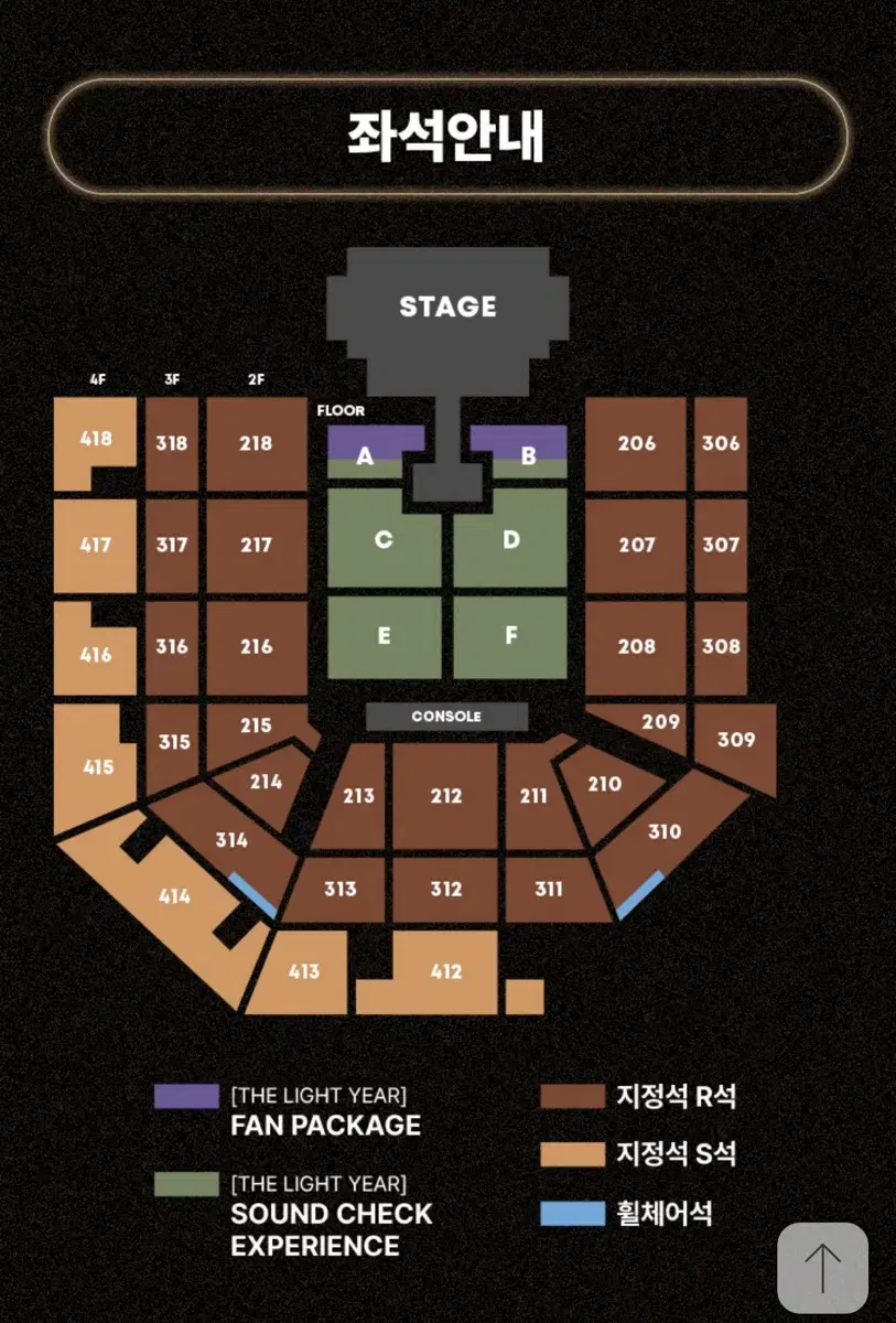 태양 첫콘서트 사운드체크 E구역