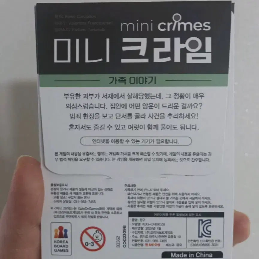 추리 보드게임 미니 크라임 판매