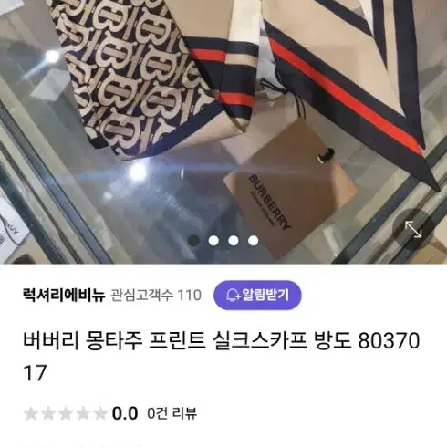 버버리 쁘띠스카프 방도