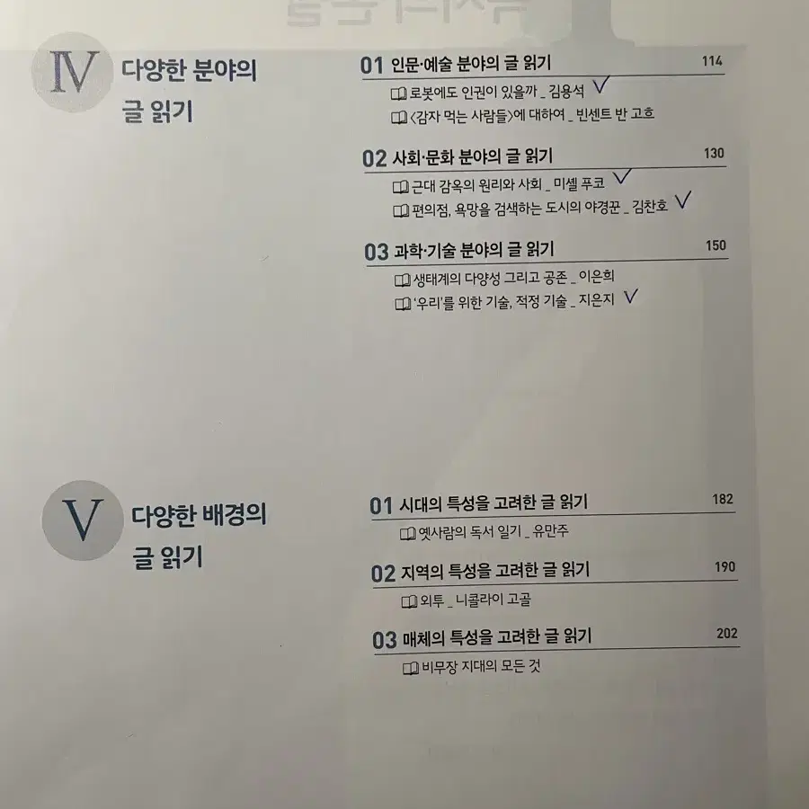 미래엔 교과서 독서 평가문제집