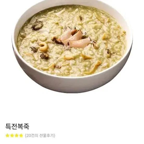 죽이야기 특전복죽