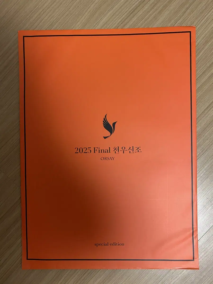 오르새T 2025파이널 천우신조 스페셜에디션