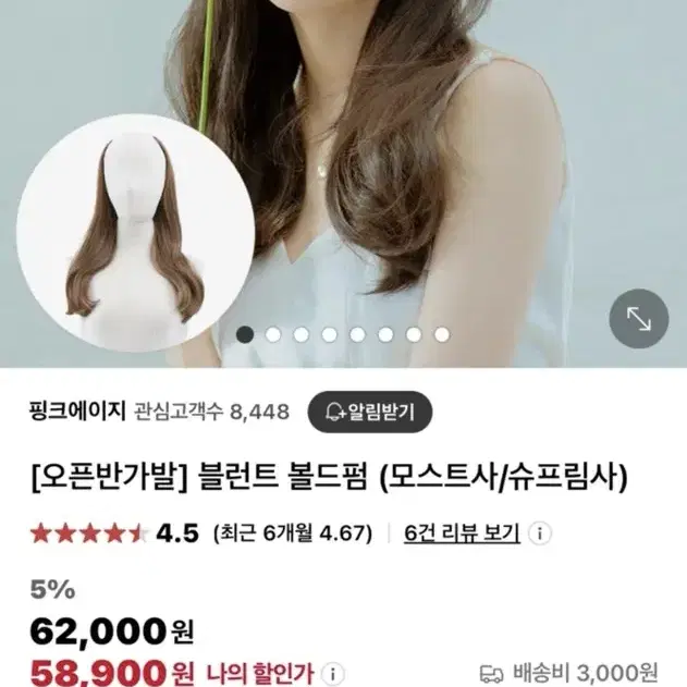 핑크에이지 블런트펌 내추럴 블랙