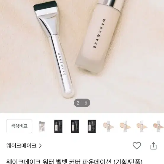 웨이크메이크 파데 19포슬린