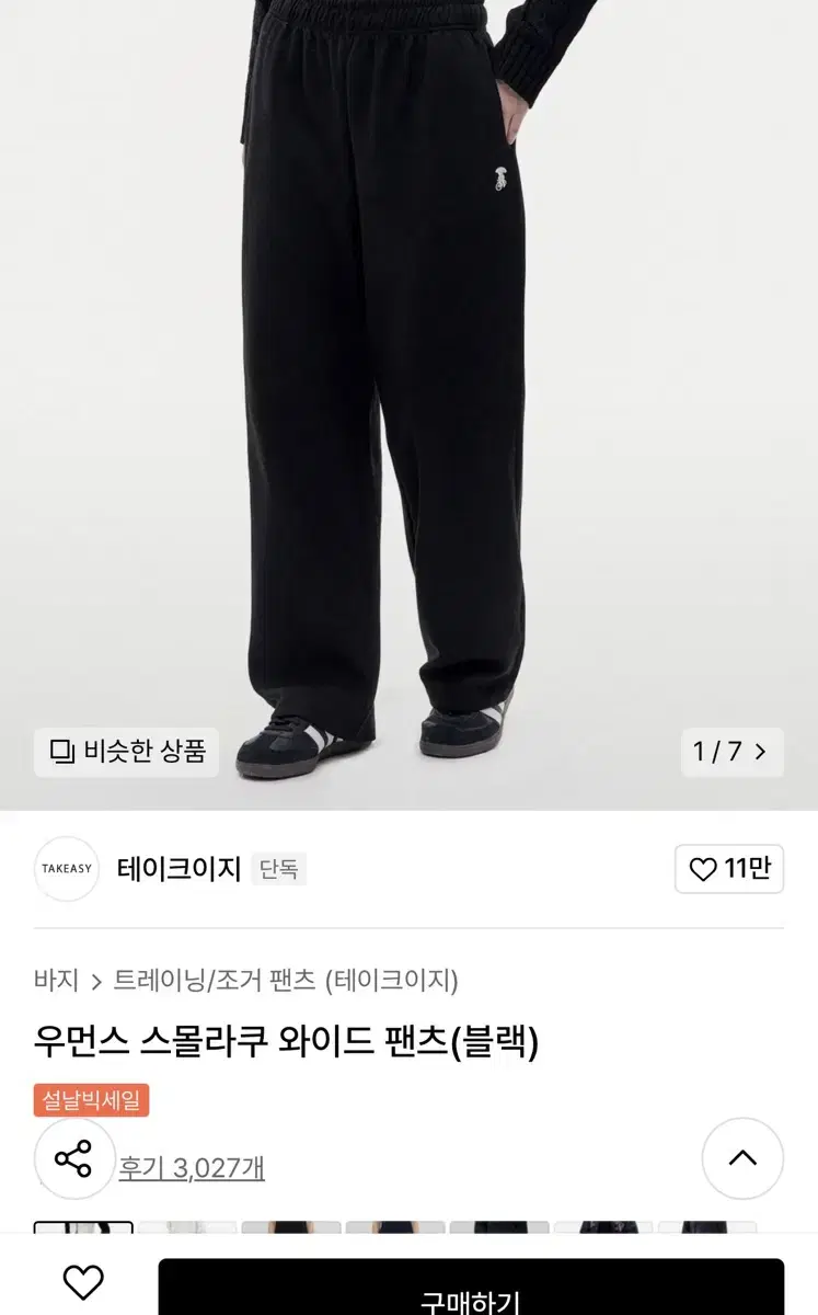 무신사 테이크이지 와이드 팬츠 (블랙) XS