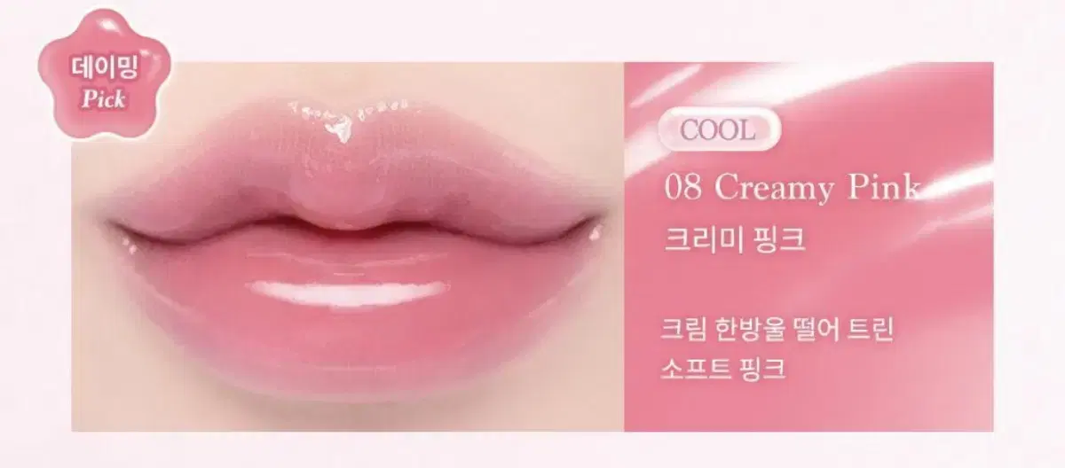 Deyseek Pure Water Lip Gloss 08 Creamy Pink