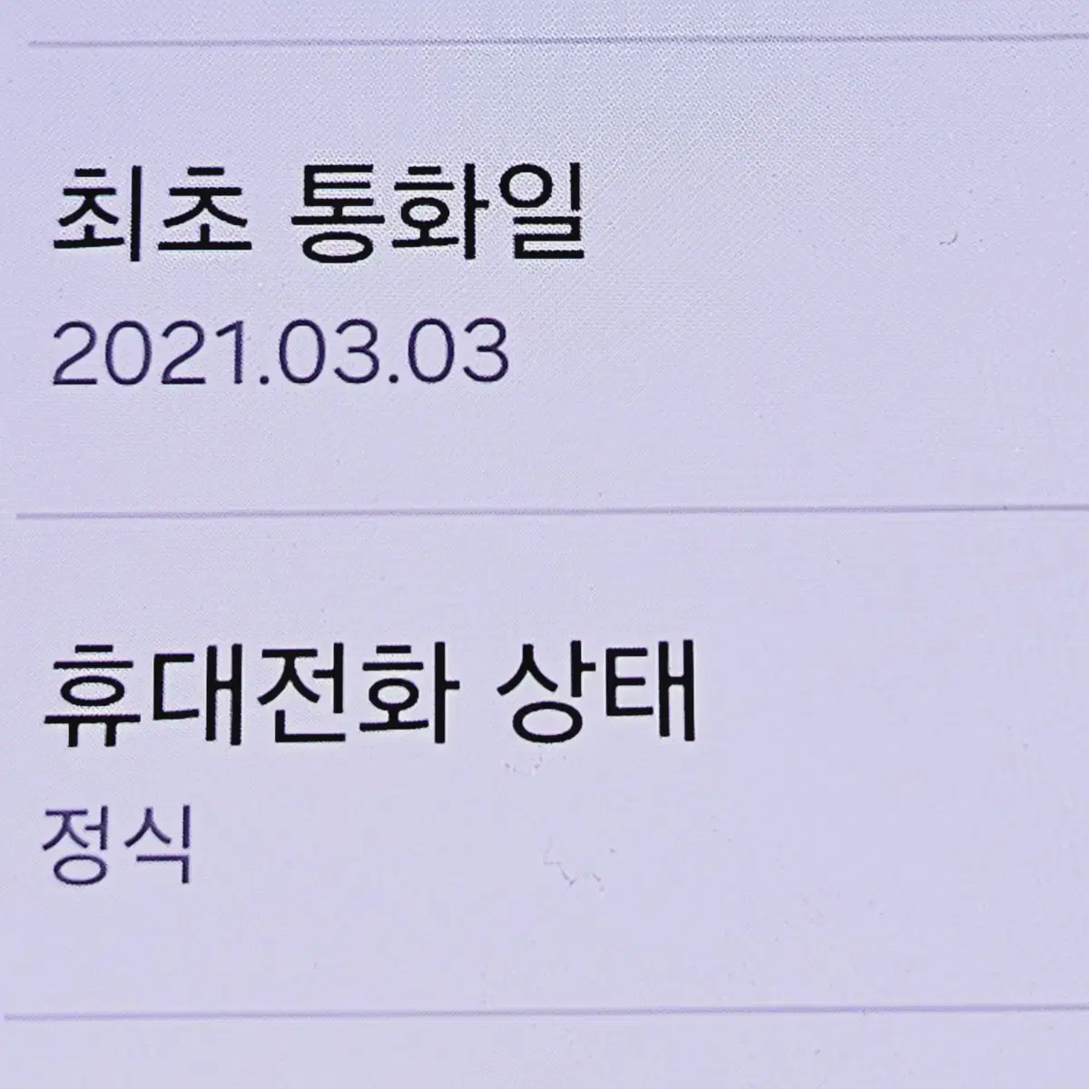 무잔상S급 갤럭시 S21 256 부산S21 대구S21 대전s21 강릉s2