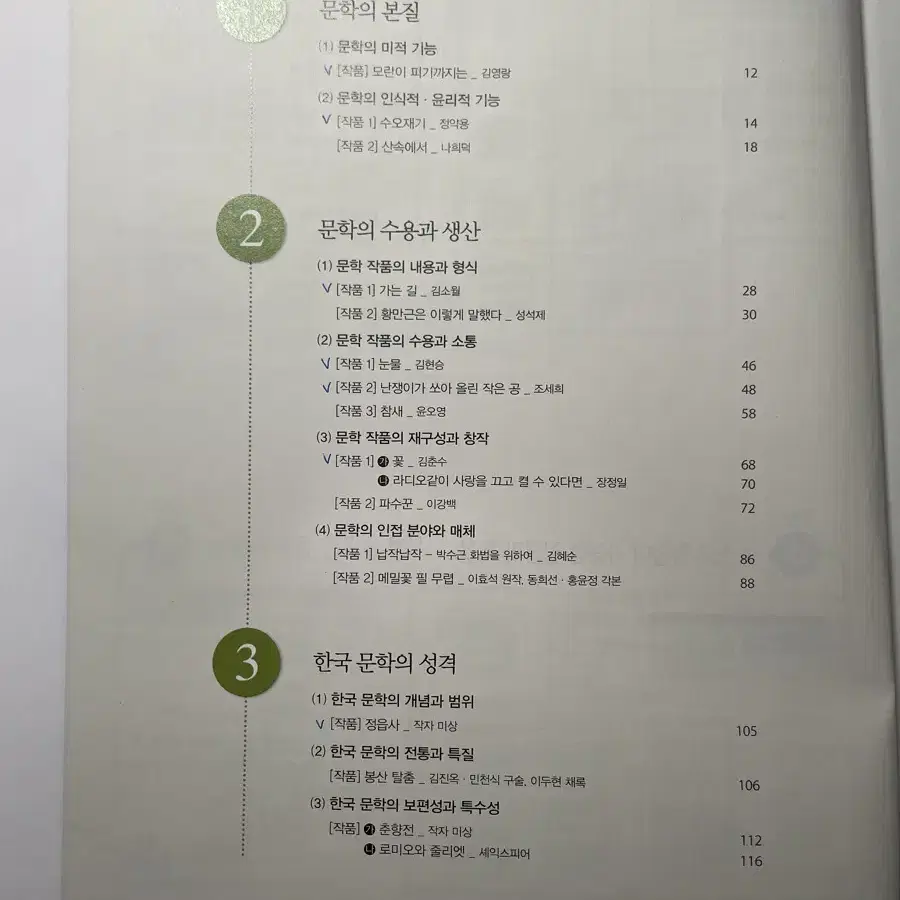 비상 한철우 고등 문학 평가문제집