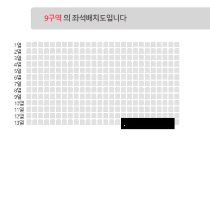 데이식스 부산콘 2/2 막콘 9구역 13열