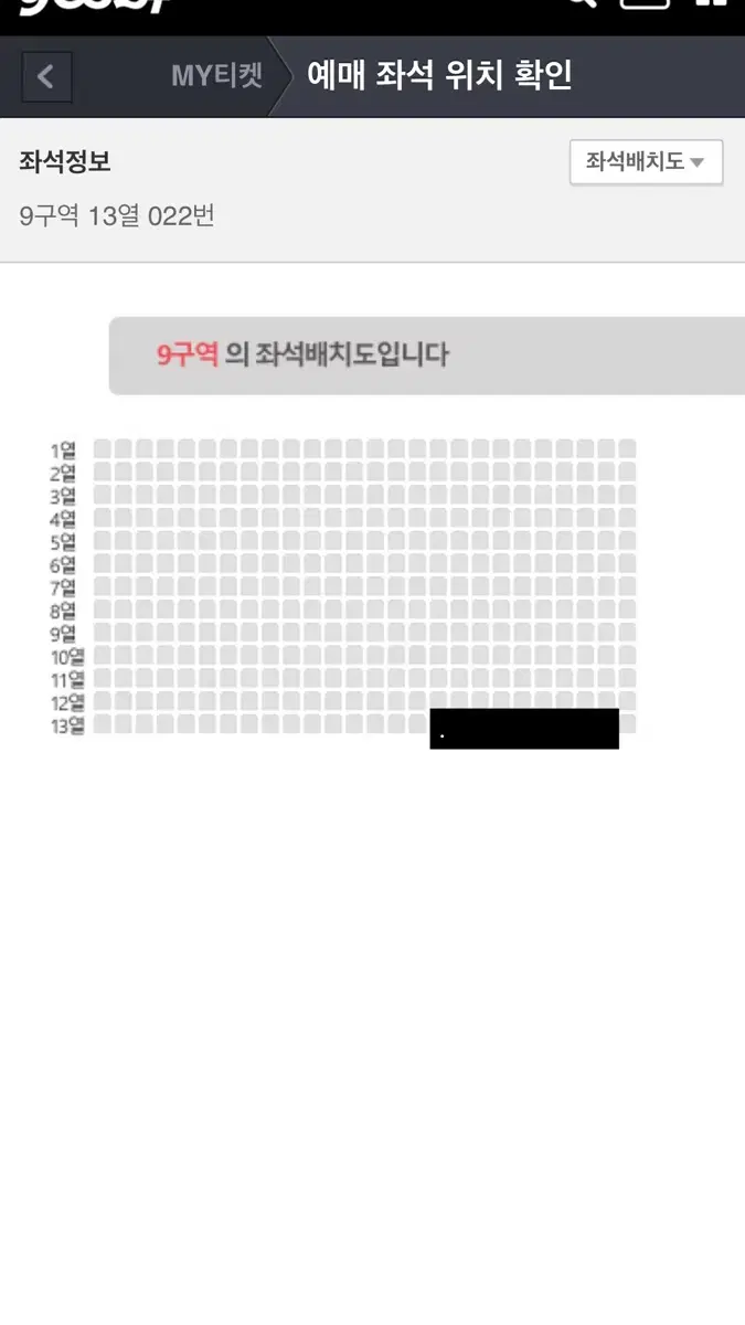 데이식스 부산콘 2/2 막콘 9구역 13열