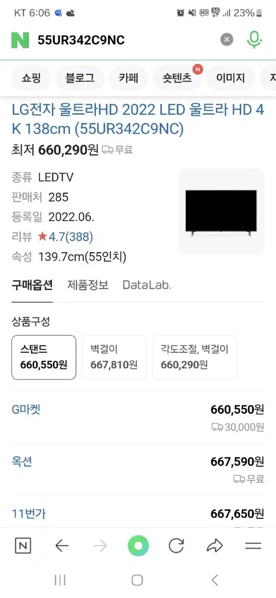 2022 LED 울트라 HD 4 K 138cm (55UR342C9NC)