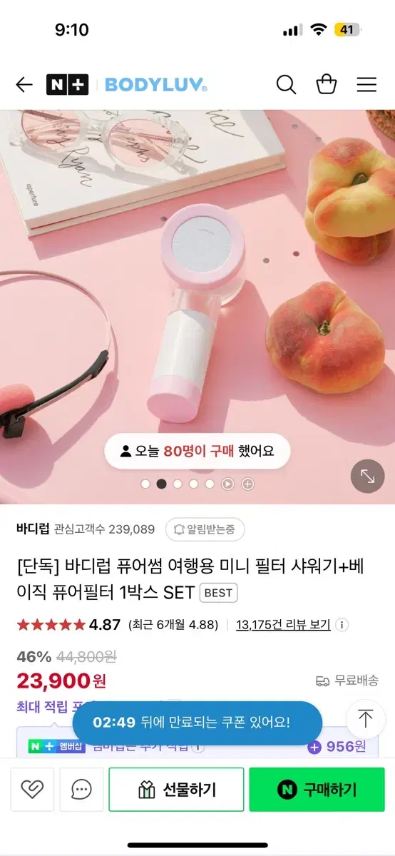 바디럽 퓨어썸 샤워기필터