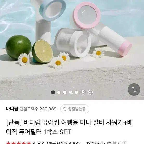 바디럽 퓨어썸 샤워기필터