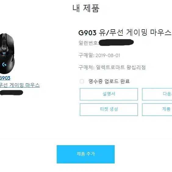 로지텍 G903 HERO 16K 판매합니다.(정발 , 풀박스)