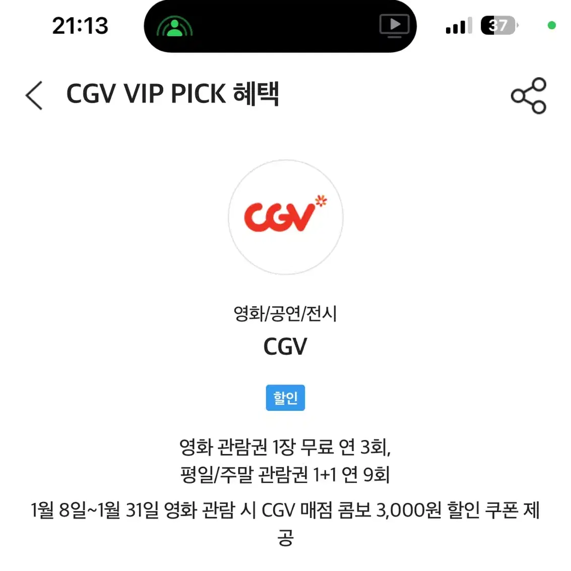 SKT CGV 영화 예매해드려요!